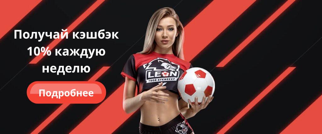 Получай кешбек 10% каждую неделю